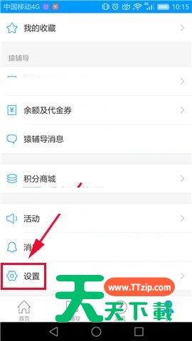 小猿搜题清除缓存的图文教程