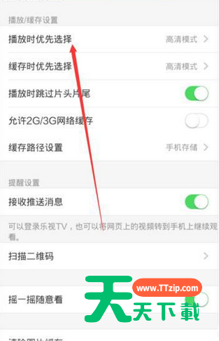 乐视视频APP设置播放模式的简单教程分享-3 乐视视频APP设置播放模式的简单教程分享-3