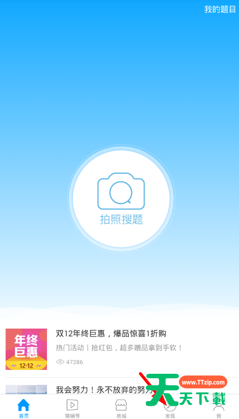 小猿搜题使用小学奥数闯关的操作内容