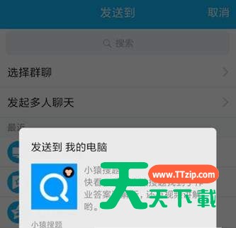 小猿搜题题目分享到电脑的操作教程-4 小猿搜题题目分享到电脑的操作教程-4