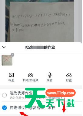 钉钉中家校本教师判作业方法-9 钉钉中家校本教师判作业方法-9