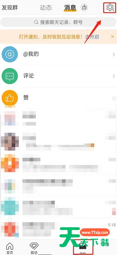 微博怎么设置互动屏蔽词?微博设置互动屏蔽词方法