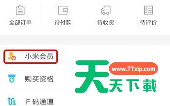小米商城中进行签到的操作技巧