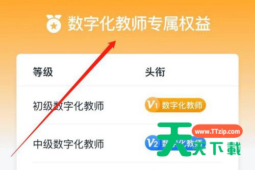 钉钉认证数字化教师的方法-6 钉钉认证数字化教师的方法-6