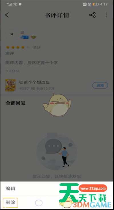 qq阅读书评进行删除的操作方法-4 qq阅读书评进行删除的操作方法-4
