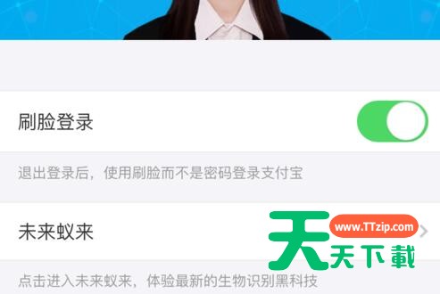 支付宝设置刷脸登录的具体方法-6