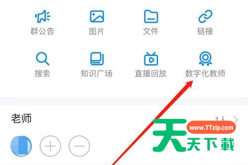 钉钉认证数字化教师的方法-2 钉钉认证数字化教师的方法-2