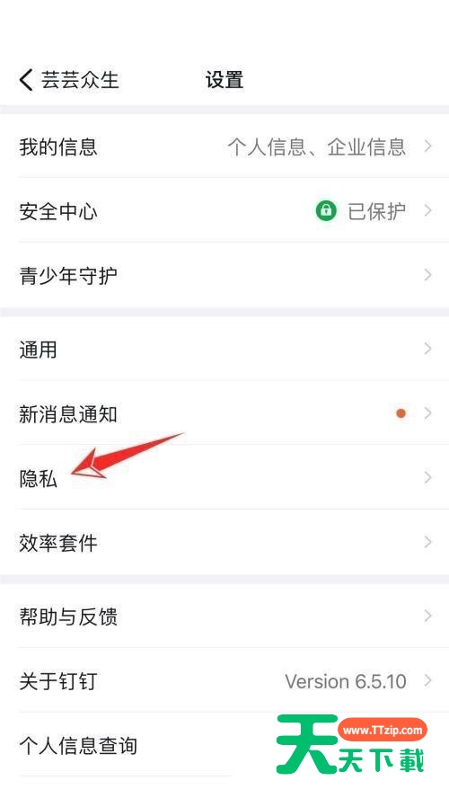 钉钉怎么关闭钉钉号添加我?钉钉关闭钉钉号添加我教程