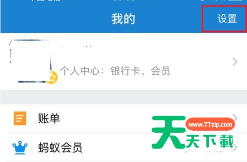 支付宝设置刷脸登录的具体方法-1