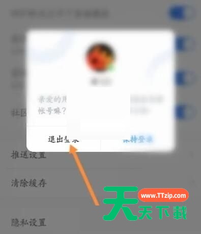 腾讯体育怎么退出登录?腾讯体育退出登录方法-4