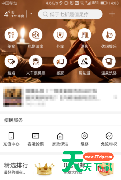 百度糯米APP换头像的操作教程