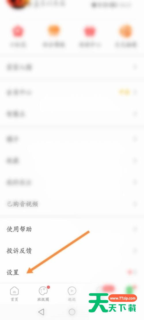 智慧树怎么退出登录?智慧树退出登录教程-2