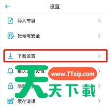 小宇宙怎么设置自动播放?小宇宙设置自动播放方法