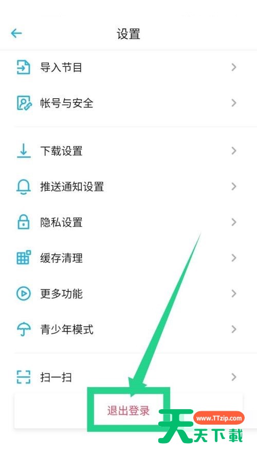 小宇宙怎么退出登录?小宇宙退出登录方法-2
