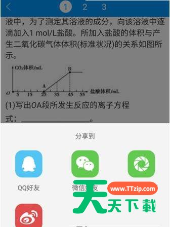小猿搜题题目分享到电脑的操作教程-3 小猿搜题题目分享到电脑的操作教程-3