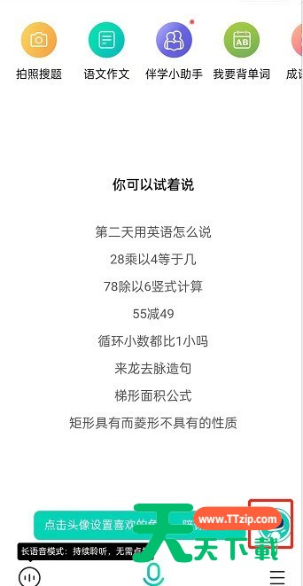 百度app如何定制个性化学习小助手？百度设置伴学小助手方法