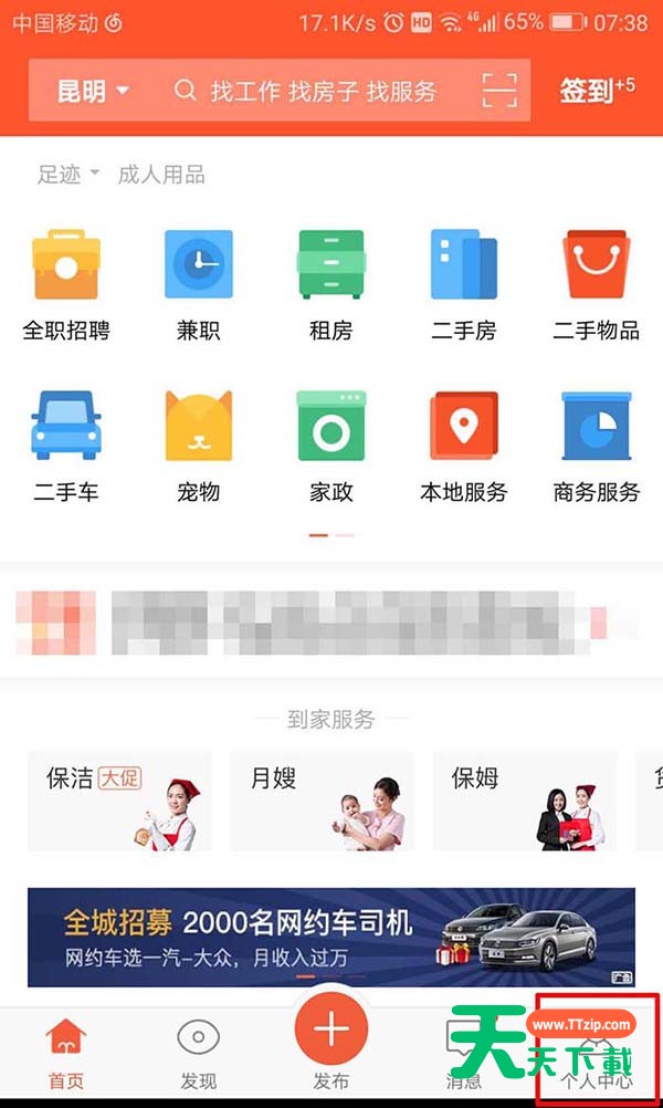 58同城绑定QQ的具体步骤-1 58同城绑定QQ的具体步骤-1