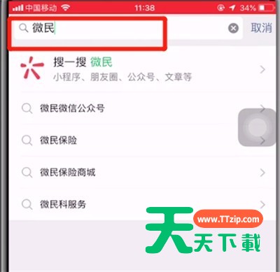 微信中查看芝麻信用的详细步骤