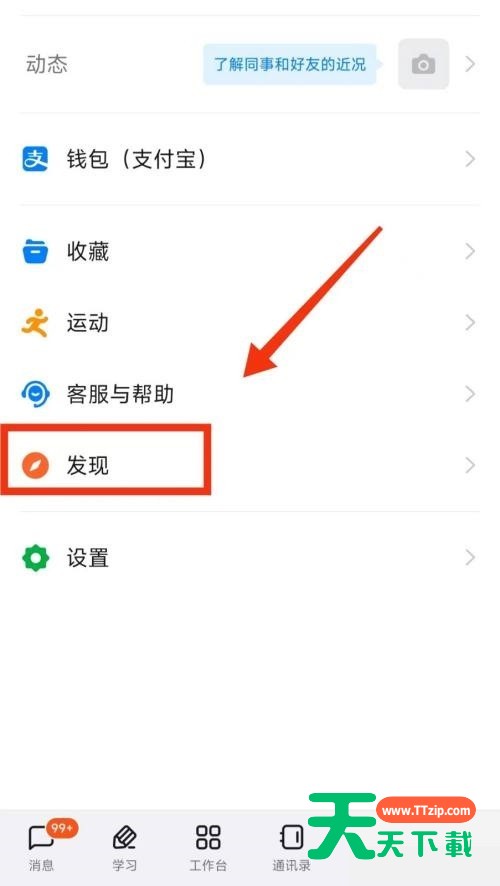 钉钉怎么查看钉钉指数?钉钉查看钉钉指数教程