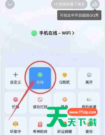 qq开启手机在线的操作教程-2 qq开启手机在线的操作教程-2