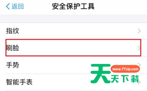 支付宝设置刷脸登录的具体方法-5