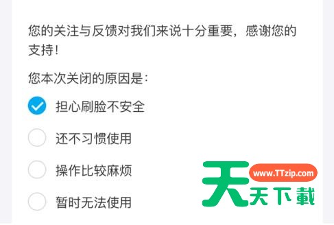 支付宝设置刷脸登录的具体方法-7