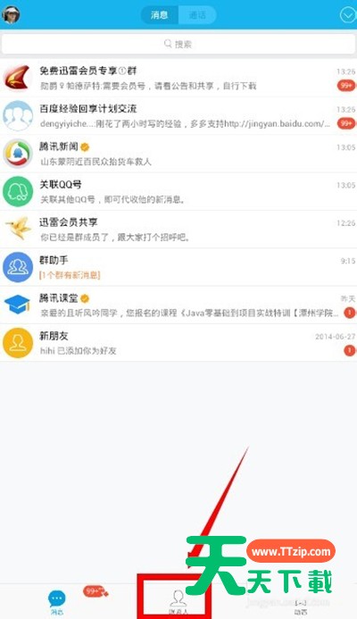 手机qq中发邮件的简单教程