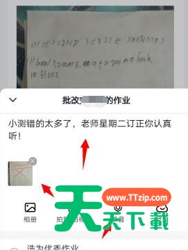 钉钉中家校本教师判作业方法-8 钉钉中家校本教师判作业方法-8