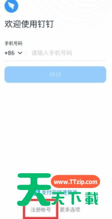 钉钉显示未激活处理方法-1 钉钉显示未激活处理方法-1