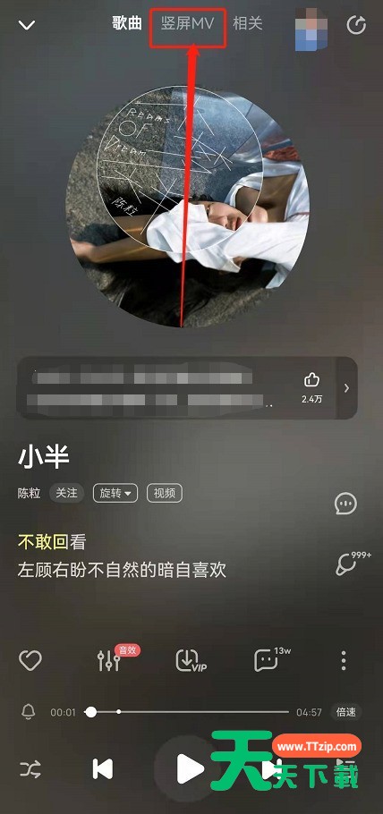 酷狗音乐沉浸式听歌页面如何设置?酷狗音乐沉浸式听歌页面设置教程