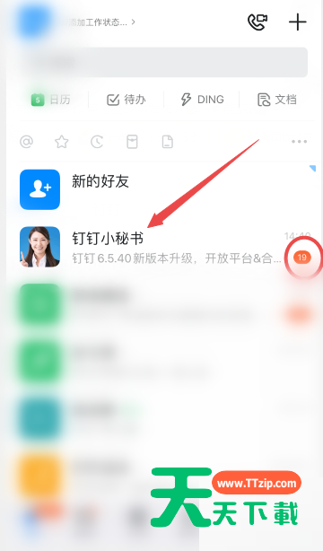 钉钉怎么关闭钉钉小秘书提醒?钉钉关闭钉钉小秘书提醒方法