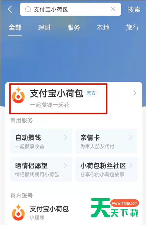 支付宝小荷包怎么增加成员?支付宝小荷包邀请好友加入方法-1 支付宝小荷包怎么增加成员?支付宝小荷包邀请好友加入方法-1
