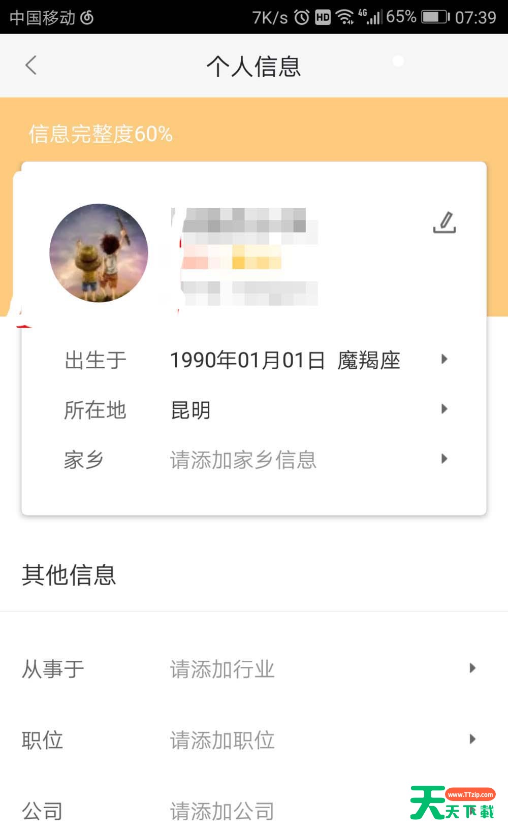 58同城绑定QQ的具体步骤-3 58同城绑定QQ的具体步骤-3