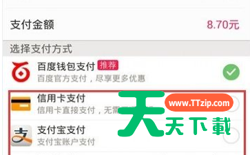 百度糯米APP使用支付宝付款的操作步骤-4 百度糯米APP使用支付宝付款的操作步骤-4