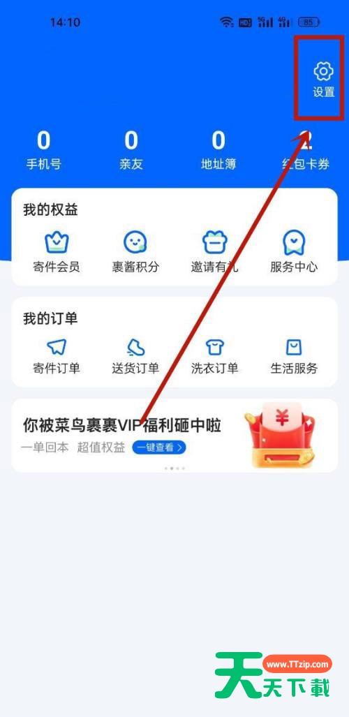 菜鸟裹裹中改手机号的方法
