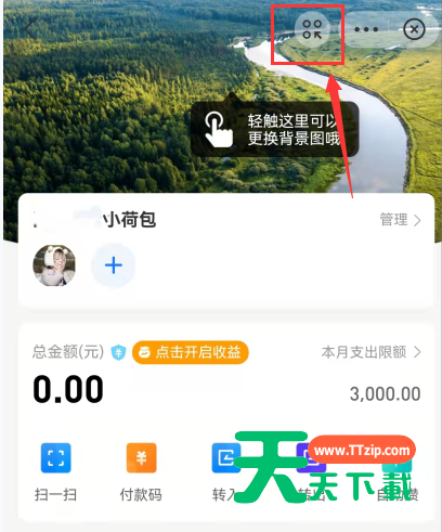 支付宝小荷包怎么放在首页？支付宝小荷包添加至首页步骤介绍