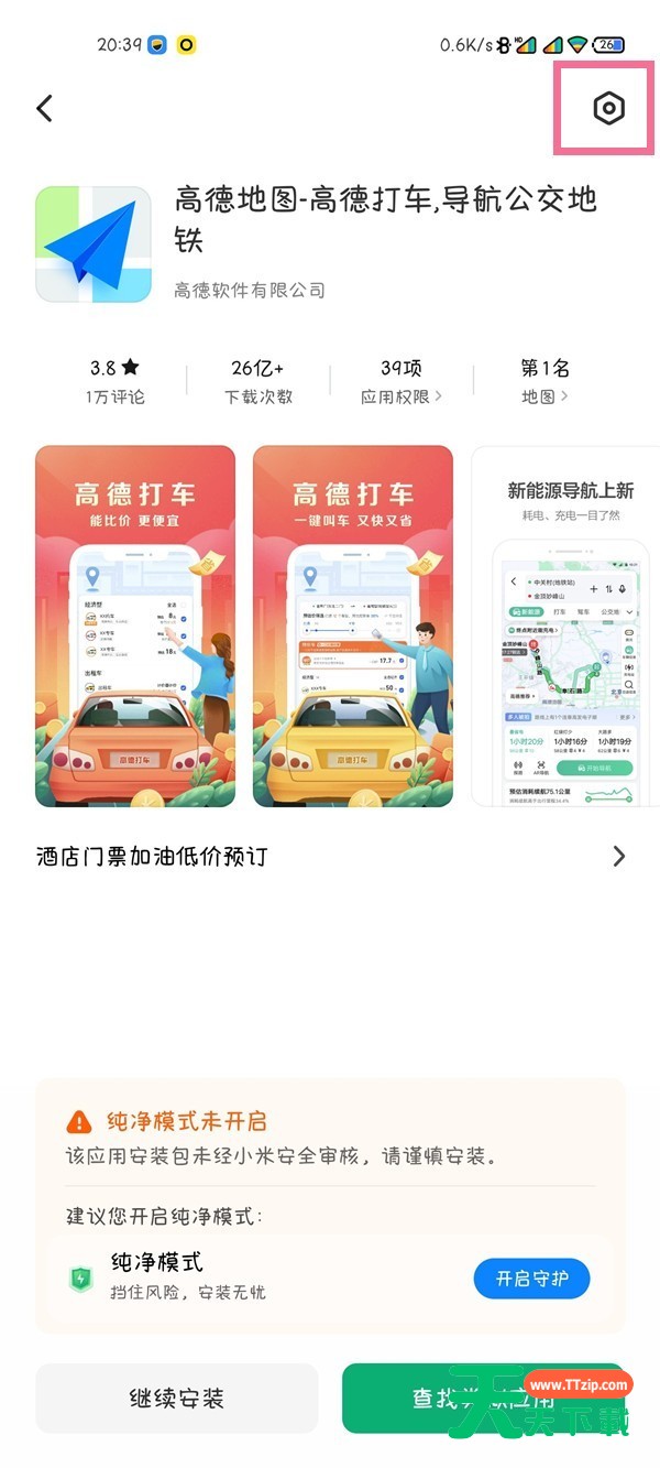 小米11pro怎么关闭纯净模式?小米11pro关闭应用下载安全限制操作一览