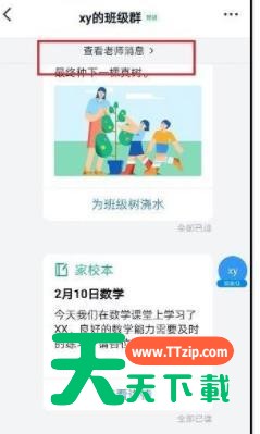 钉钉查看老师通知的详细方法