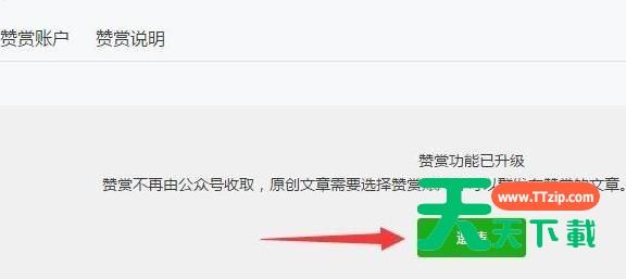 微信公众号赞赏功能创建个人赞赏账户的方法