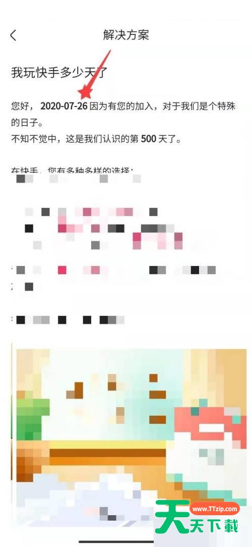 快手怎么查看注册时间?快手查看注册时间方法-4