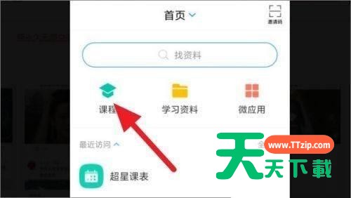 学习通怎么给课程分组?学习通给课程分组方法
