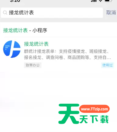 微信报名接龙小程序一键收集活动班级报名信息的方法
