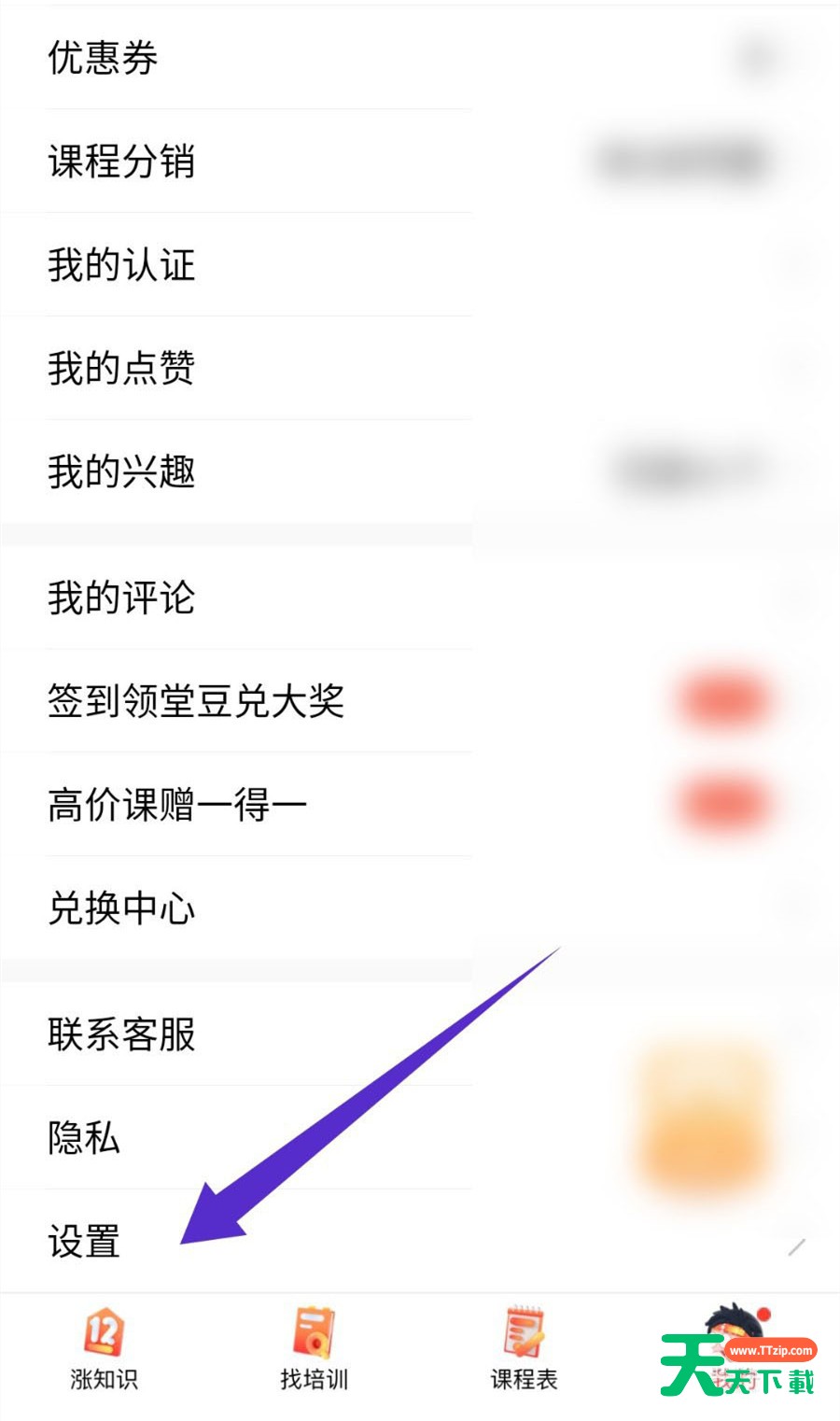 腾讯课堂怎么注销账户?腾讯课堂注销账户方法