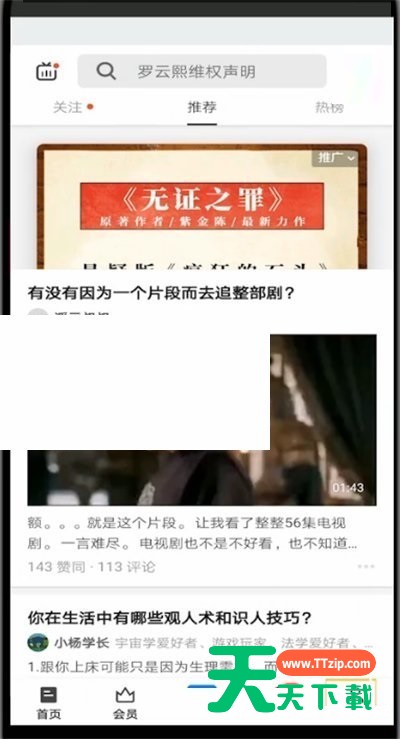 知乎怎么添加通讯录好友?知乎添加通讯录好友方法