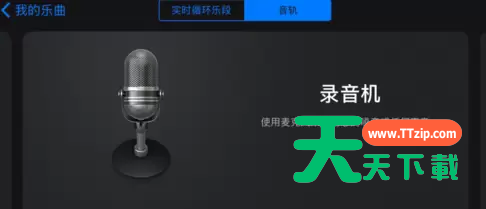 库乐队设置手机铃声教程方法