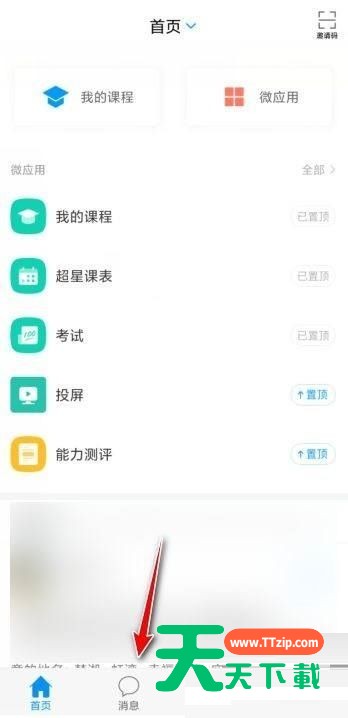 学习通怎么解散群聊?学习通解散群聊方法