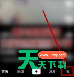 抖音短视频绑定支付宝账号的详细方法