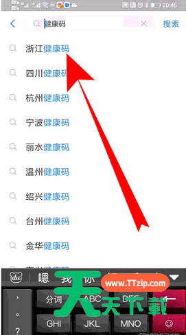 支付宝健康码打卡方法步骤