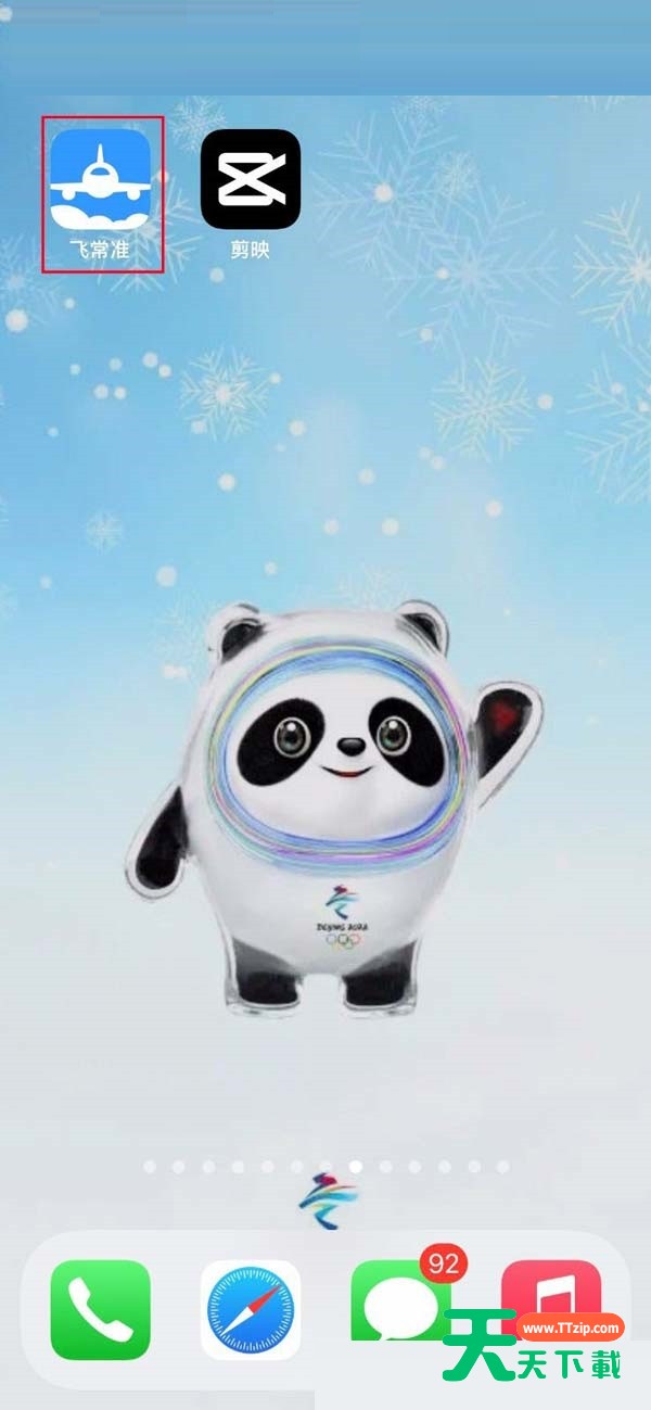 飞常准雷达图怎么查看?飞常准雷达图查看方法