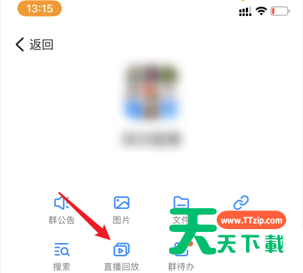钉钉中查看直播观看时间的详细方法